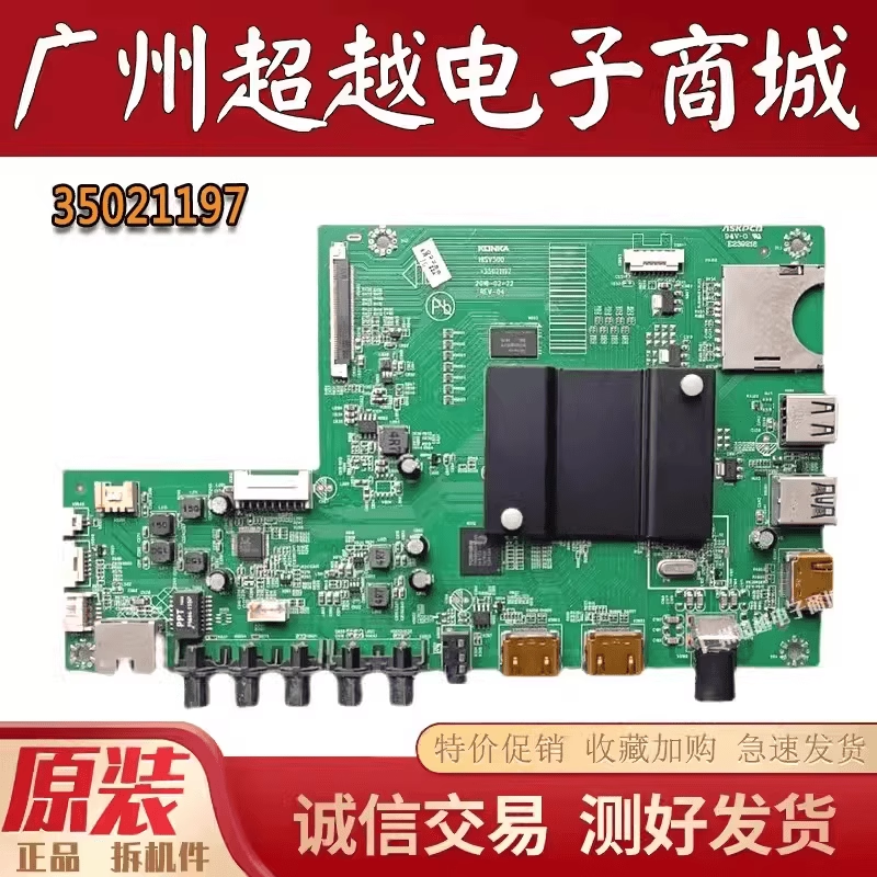 原装康佳U65电视机主板