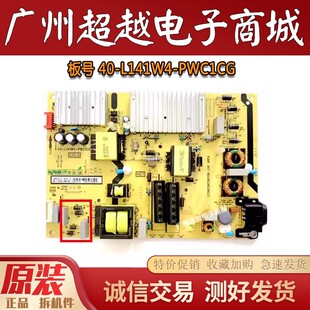 成色好 TCL 65P5 65F6 55U7700C 65V580电源板40-L141W4-PWC1CG