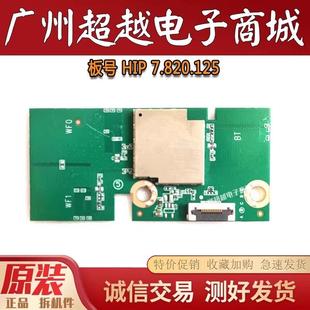 65E3F V1.00 海信65E4F P35 7.820.125 原裝 PRO電視無(wú)線網(wǎng)卡HIP