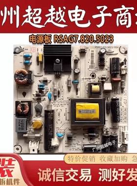 原装海信 LED32EC300JD 32EC310D 32H130 电源板 RSAG7.820.5023