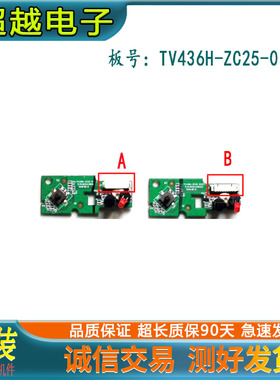 小米L60M5-4A 海尔LE42M31电视按键遥控接收板TV436H-ZC25-01（A)