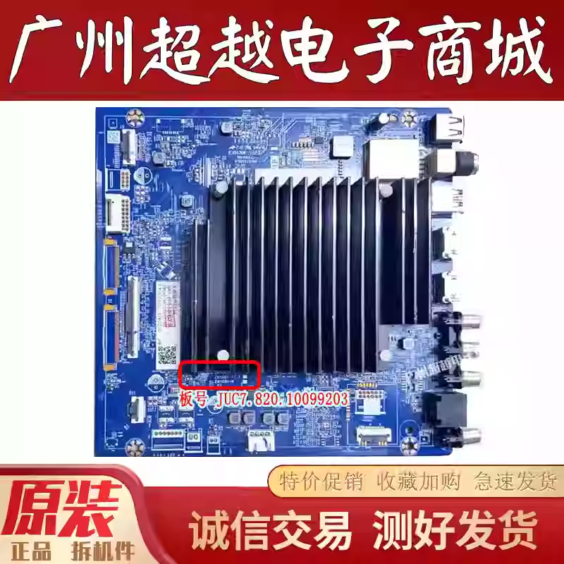 原装长虹65D7PRO主板