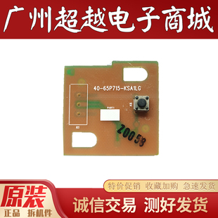 原装TCL 50V8/65V6/55T780/75E8E开关按键接收板40-65P715-KSA1LG