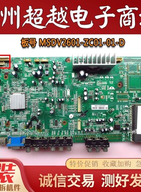 原装乐华LCD26M09/32M09电视主板MSDV2601-ZC01-01-D 303C2601077