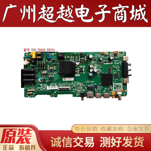 海尔TF49H5主板TPD.T920T.PB733