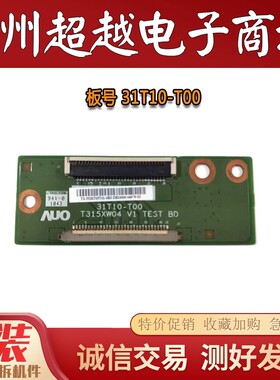 原装TCL L32F11 L32V10 AUO逻辑板31T10-T00 T315XW04 V1 TEST BD