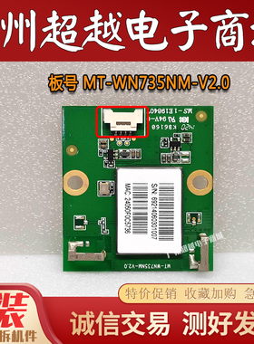 原装夏普 LCD-70LX550A 无线网卡/模块MT-WN735NM-V2.0测好