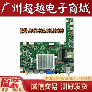 长虹UD55C6000iD UD55C6080iD UD50C6000iD主板JUC7.820.00103653