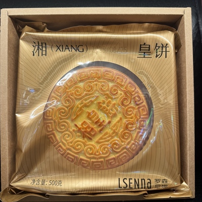 罗森尼娜长沙月饼代购湘皇饼 500g