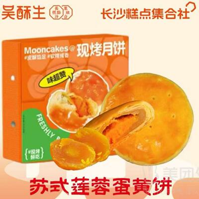 吴酥生长沙代购苏式莲蓉蛋黄月饼蛋月烧生巧海盐黑芝麻花生青稞