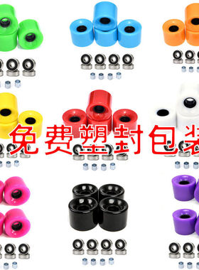 【袋装】4pc滑板60x45mm刷街轮78A含轴承套筒PU滑板轮双翘板鱼板