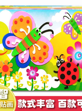 20张EVA幼儿童3D立体贴画加厚粘贴手工制作材料包diy卡通贴纸直销