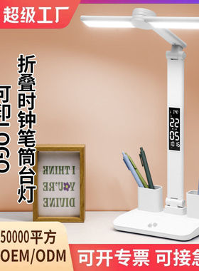 厂家直销led数显台灯学习专用 充插两用学生写作业宿舍学习阅读灯