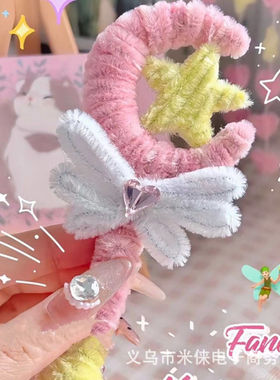 手工DIY魔法棒材料包自制创意可爱挂件送女友礼物开学季教师节