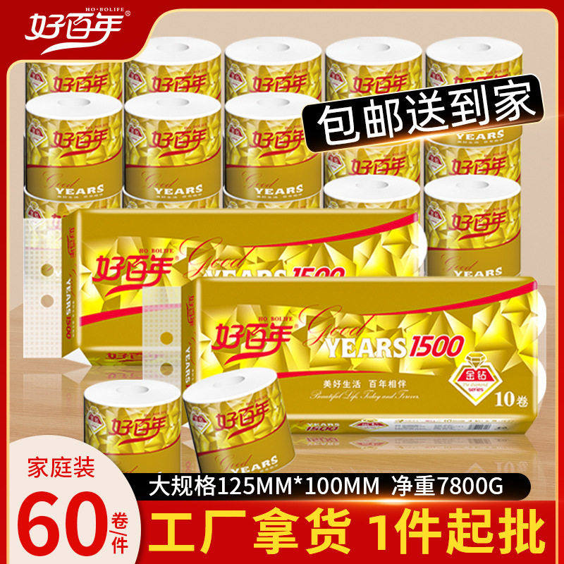 源头厂家好百年金钻1500空芯卷纸家用卫生纸易冲厕所卫生纸巾4层