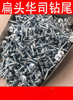 国标大扁头钻尾丝十字燕尾钉华司自攻自钻螺丝镀锌大圆头钻尾M4.2