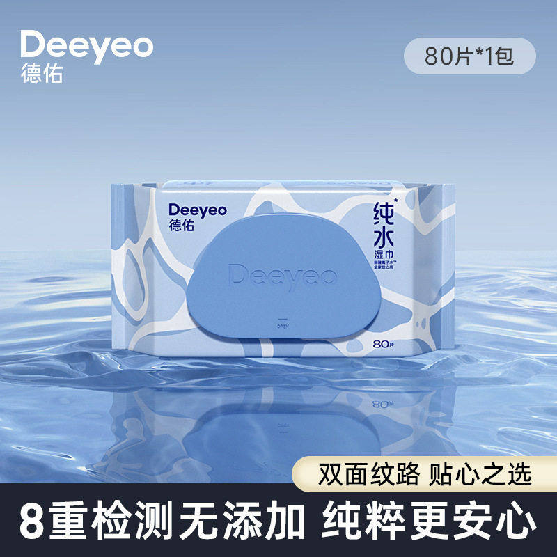 德佑纯水湿巾大包80抽1包婴儿手口专用湿纸巾儿童湿巾家庭实惠装