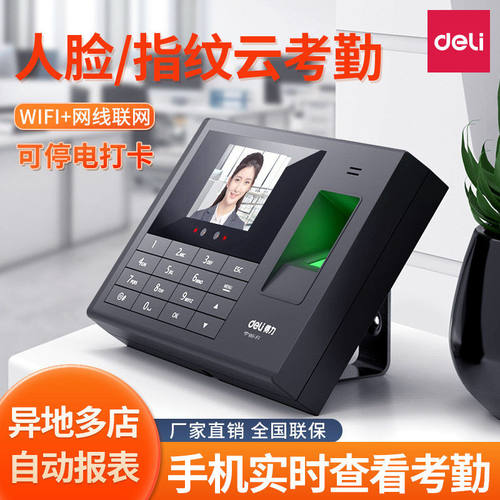 得力3765CN智能联网有线无线wifi网络连接考勤机面部指纹人脸一体