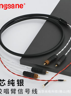 Xangsane/象神 发烧级LP黑胶唱片机唱臂线 老式留声机信号连接线