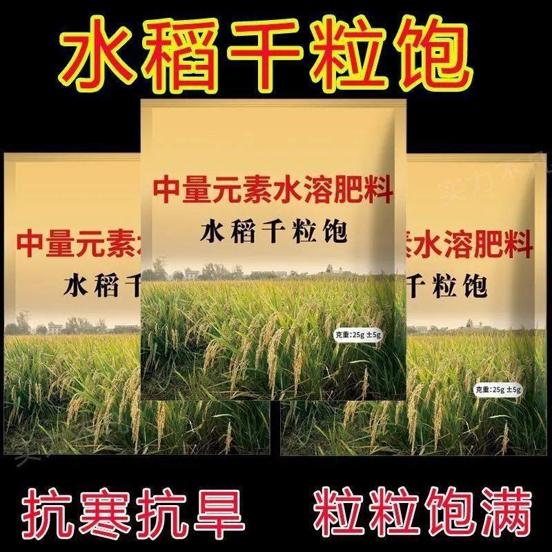 水稻专用水稻粒粒饱提质产膨大饱满促进钙镁叶面水溶料,农用物资,育苗/栽培基质,淘宝优惠券,粉丝福利购,淘宝优惠卷