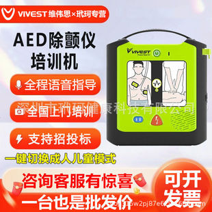 全网低价 aed除颤器维伟思X3 X1训练机便携自动体外除颤仪AED模拟