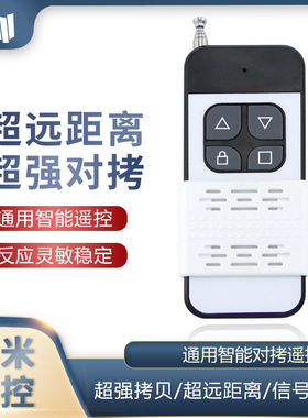 超远距离对拷贝车库门卷帘门卷闸门道闸伸缩门遥控器433/315钥匙