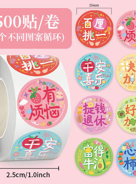 贴纸卷500贴幸运祝福语 新年礼物包装手账贴纸 封口贴 切膜胶带