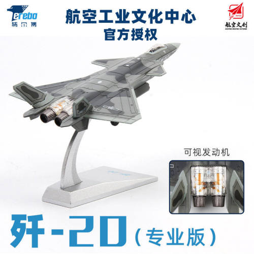 2026特尔博J20金属合金歼20战斗机模型航模拼装玩具爱好者
