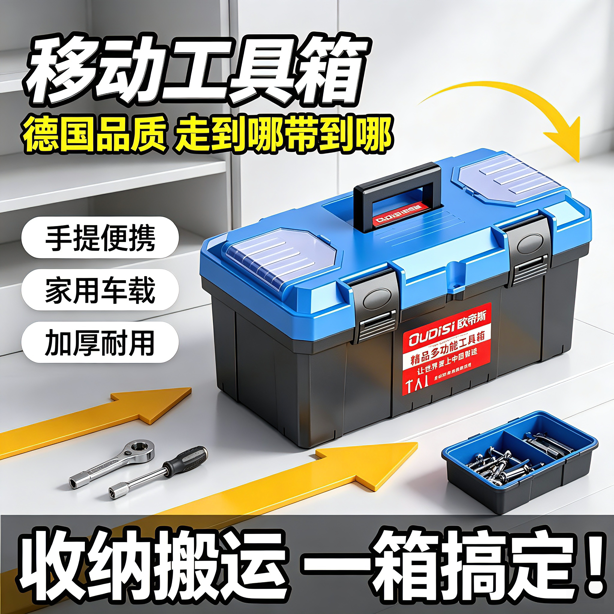 移动工具箱德国多功能家用收纳