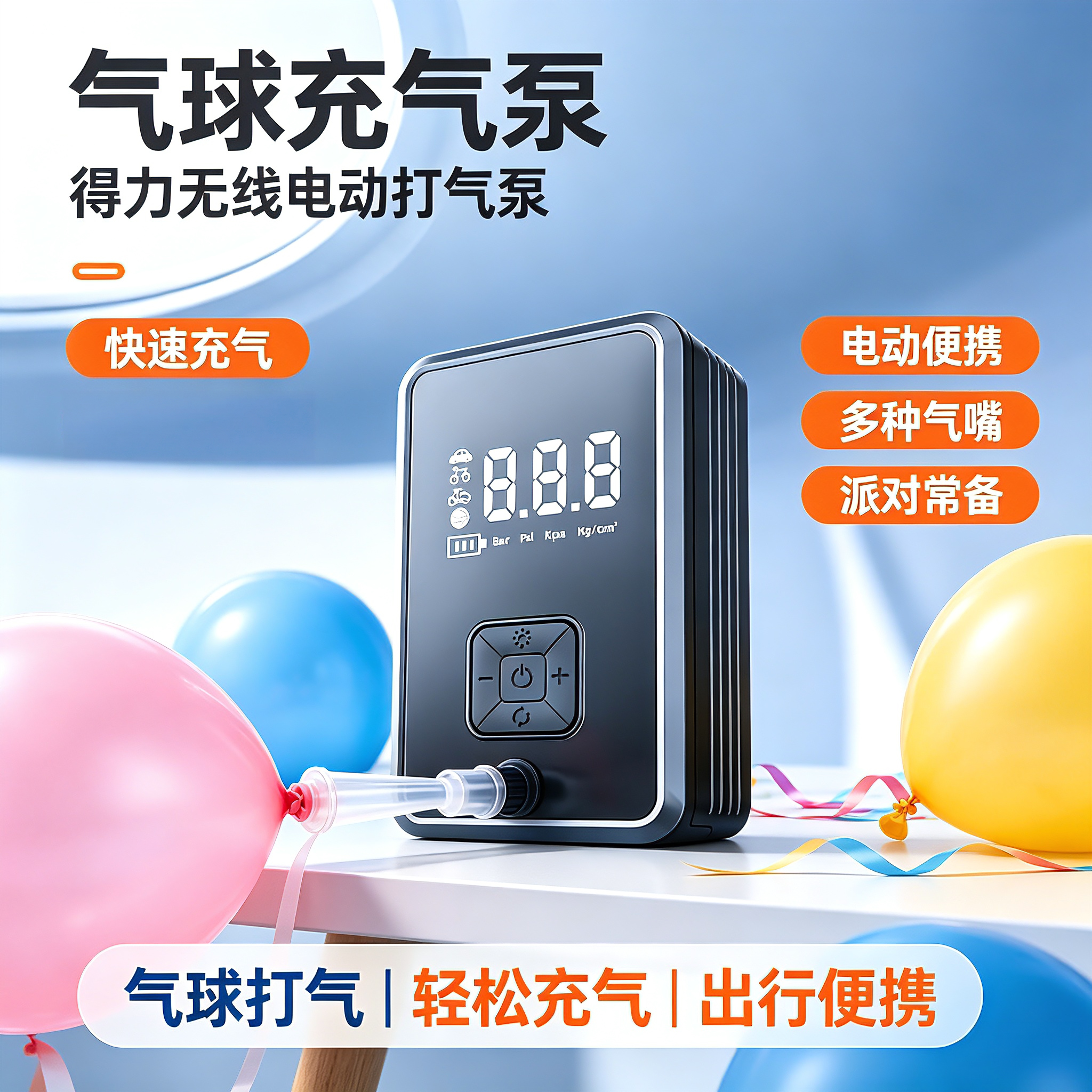 气球充气泵得力无线汽车打气泵电