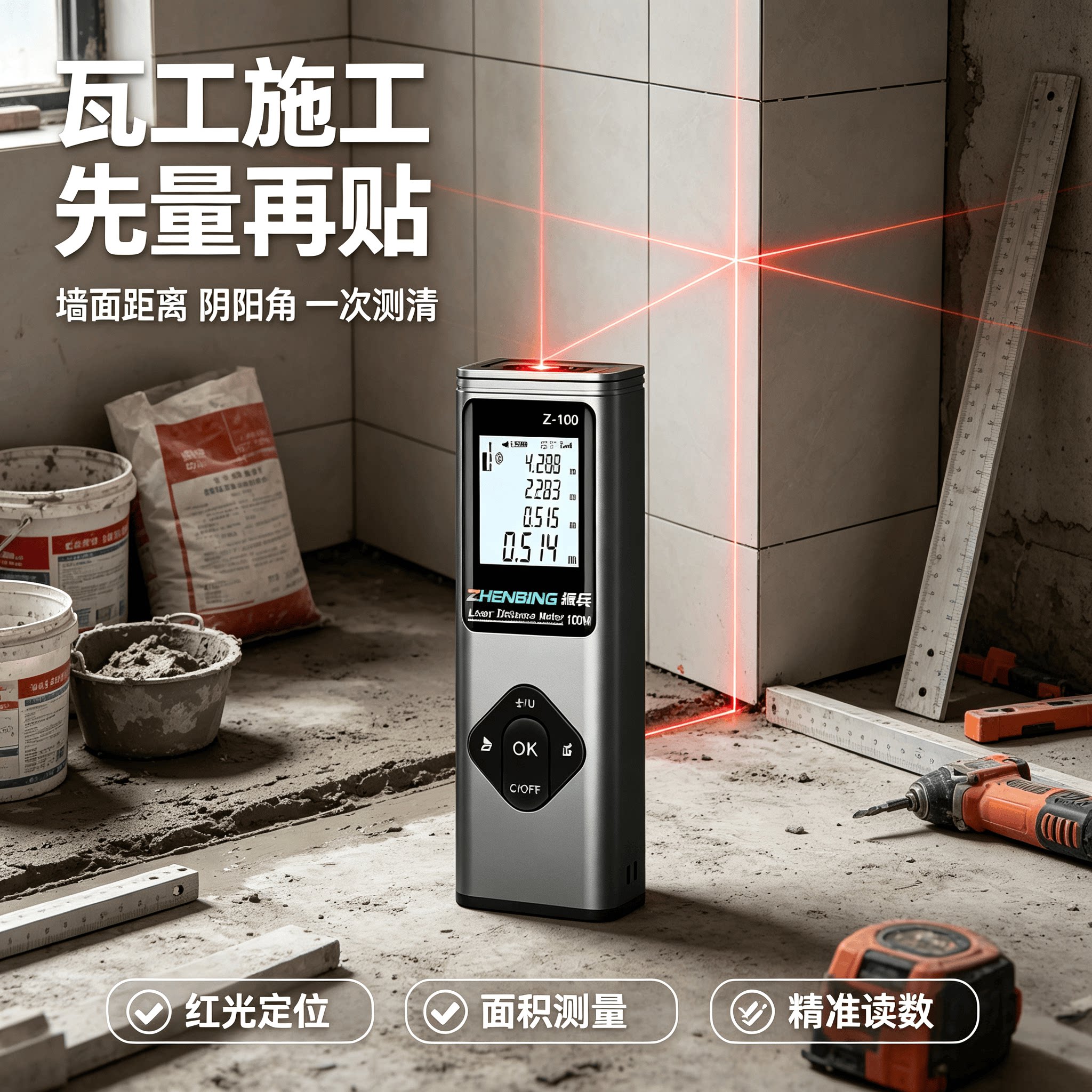 红光手持距离测量仪家装瓦工木工施工测面积测体积勾股计算工具