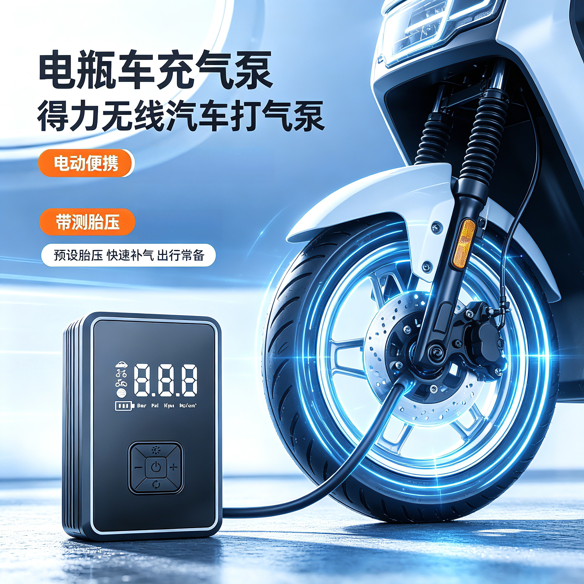 电瓶车充气泵得力无线汽车打气泵