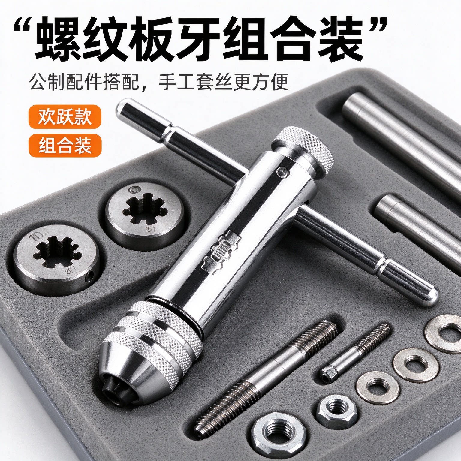 套丝工具螺纹板牙维修师傅手工套丝棘轮维修款组合装操作简单公制