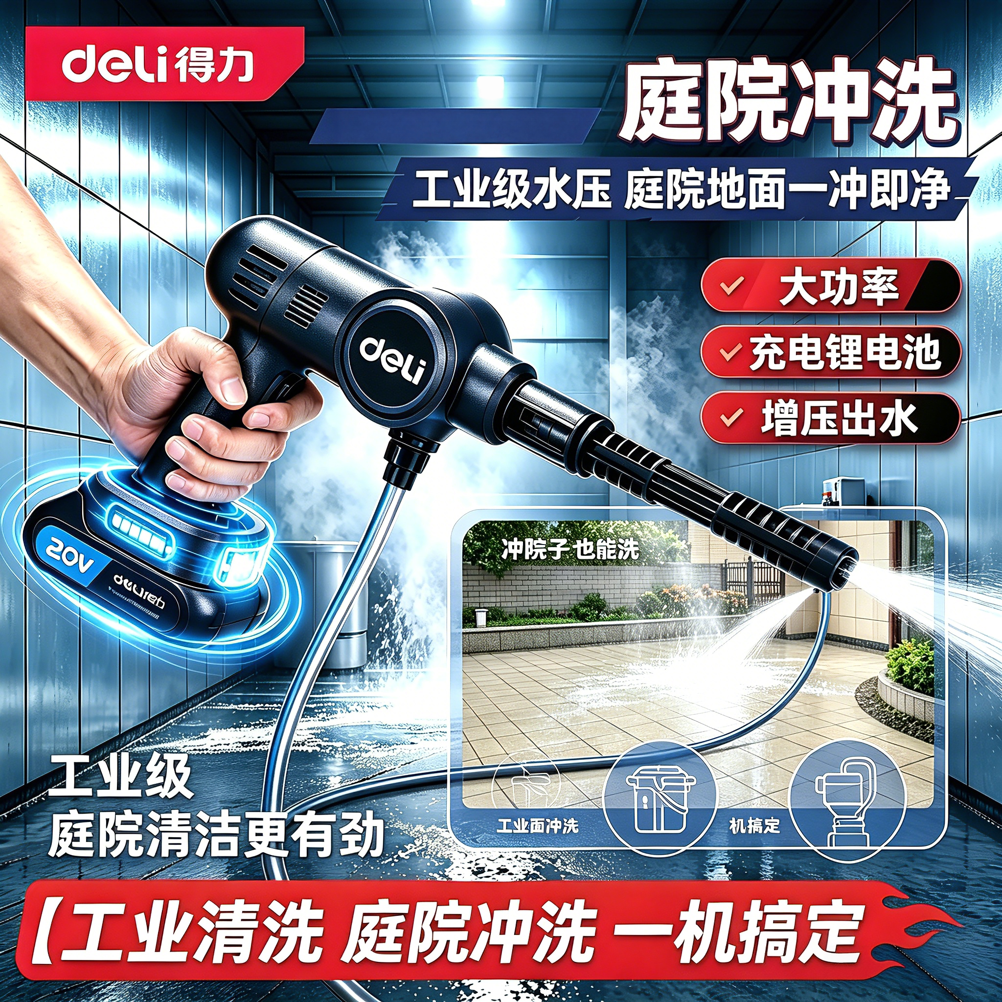 庭院冲洗水枪得力无线洗车机大功
