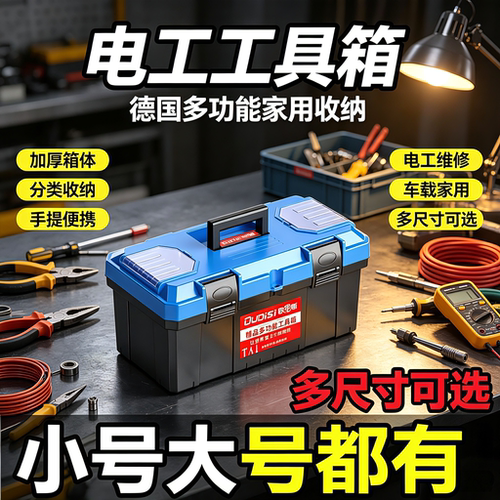 电工工具箱德国多功能家用收纳