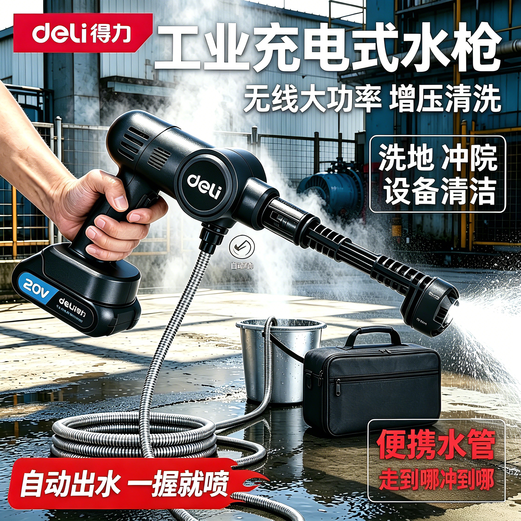 自动水枪得力无线洗车机大功率