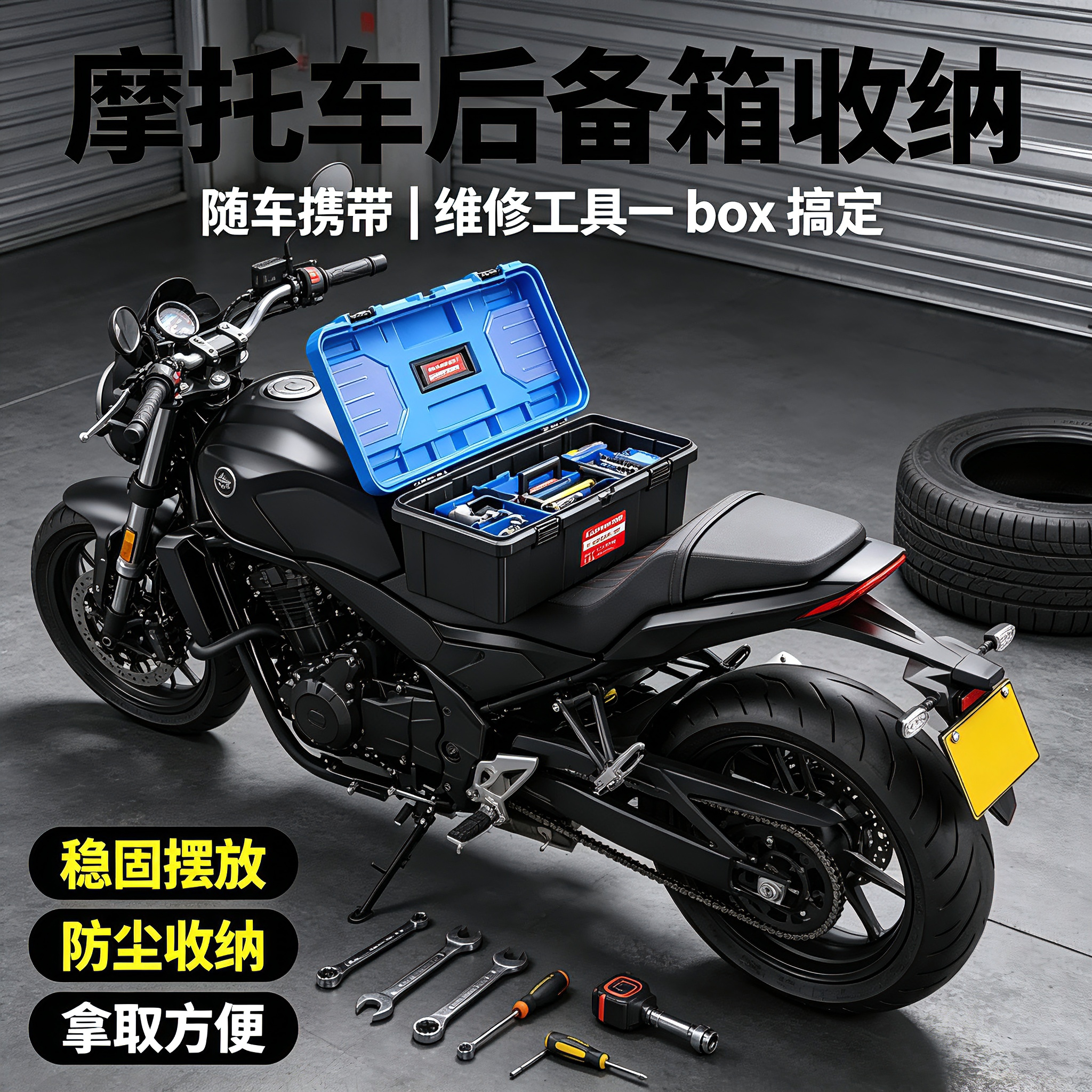 家用摩托车工具箱德国多功能收纳