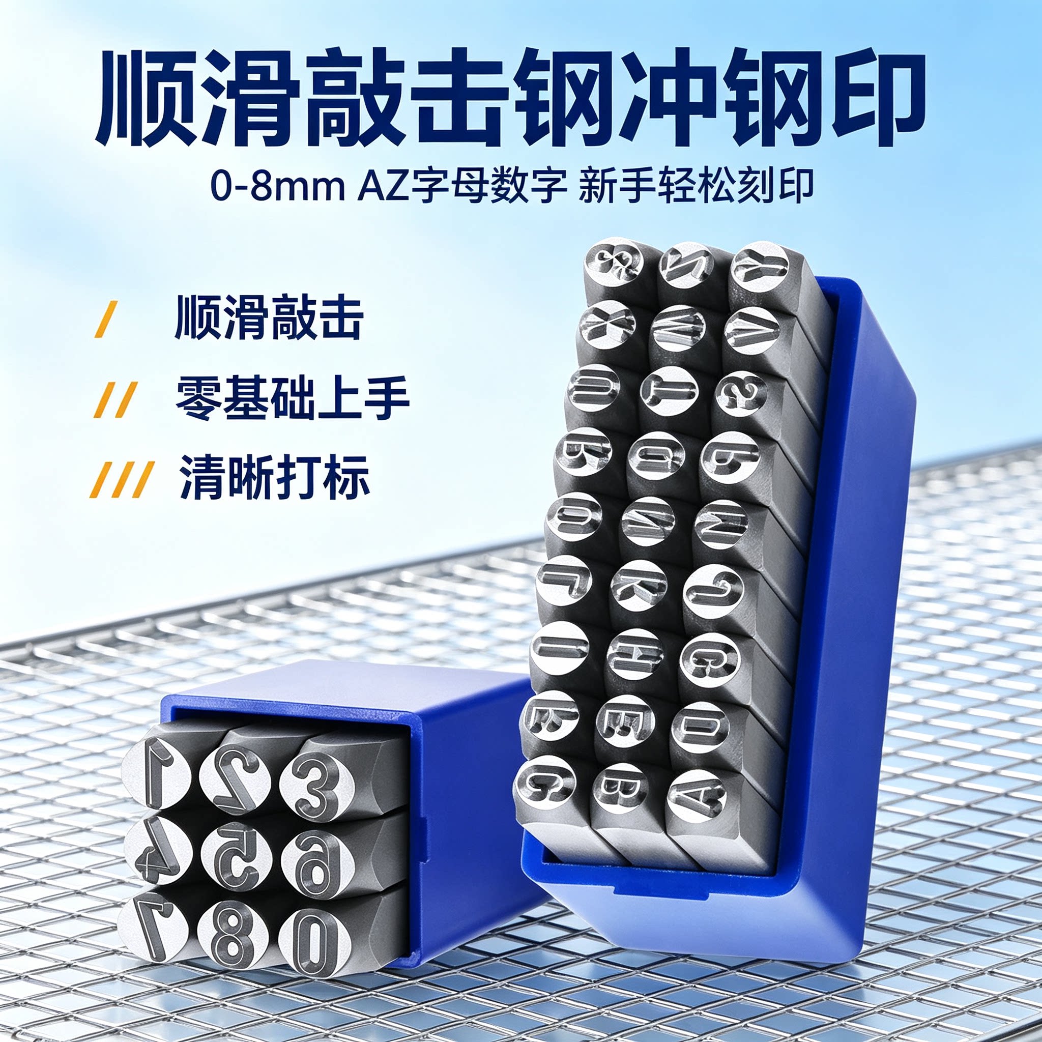 顺滑敲击钢冲钢印0-8mmAZ字母数字新手零基础轻松刻印工具