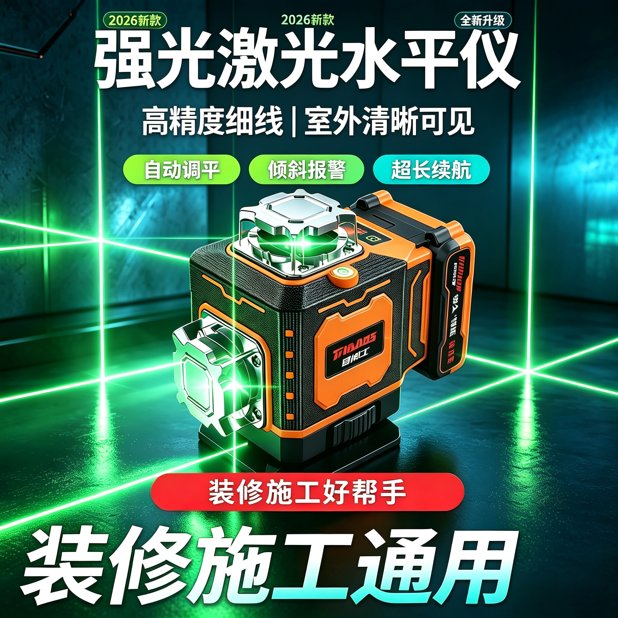 目博士第十代Pro激光水平仪
