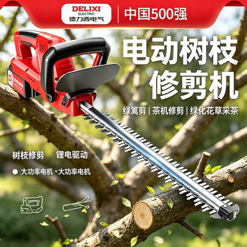电动树枝修剪机德力西电气锂电池