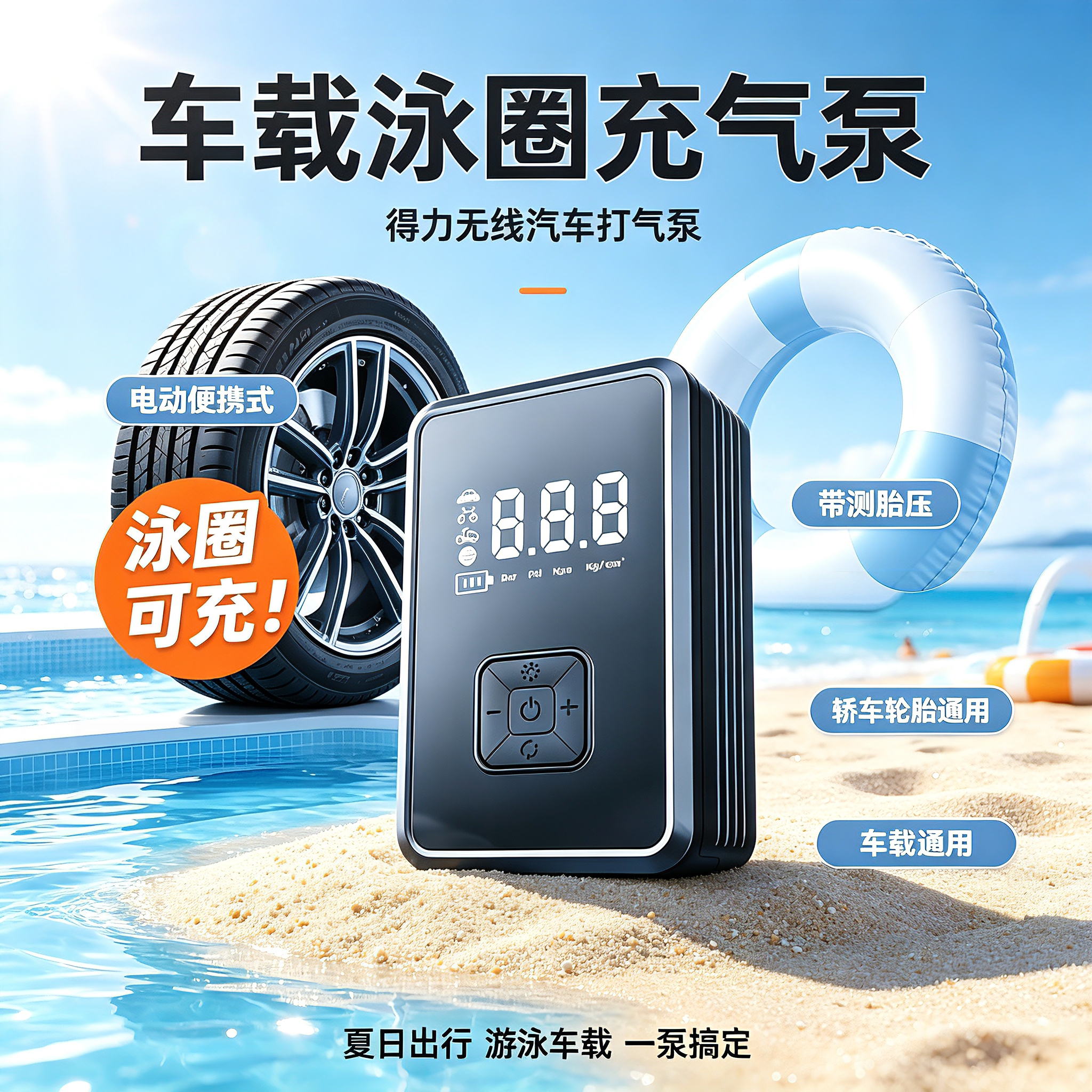 车载泳圈充气泵得力无线汽车打气