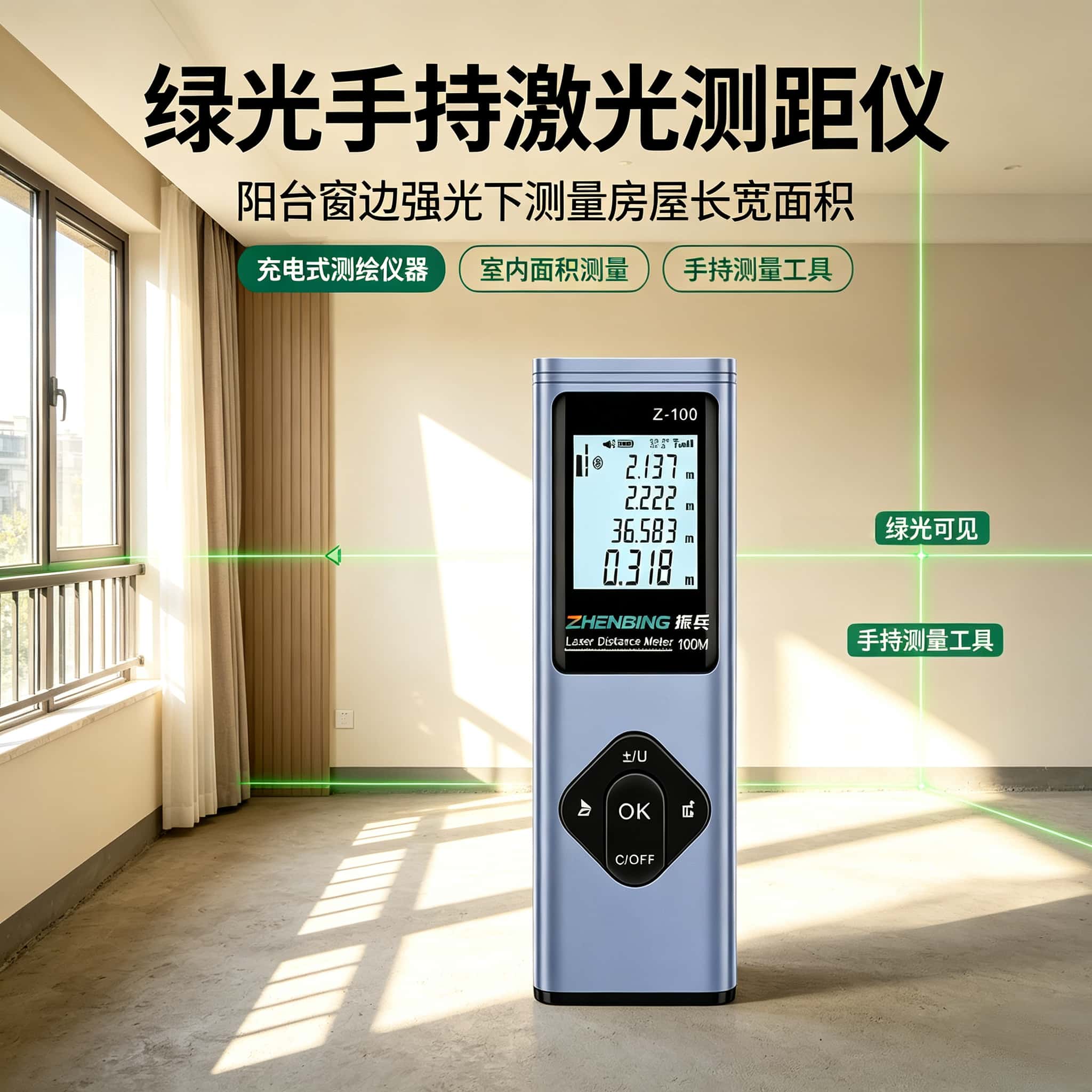 绿光手持激光测距仪阳台窗边强光测距仪