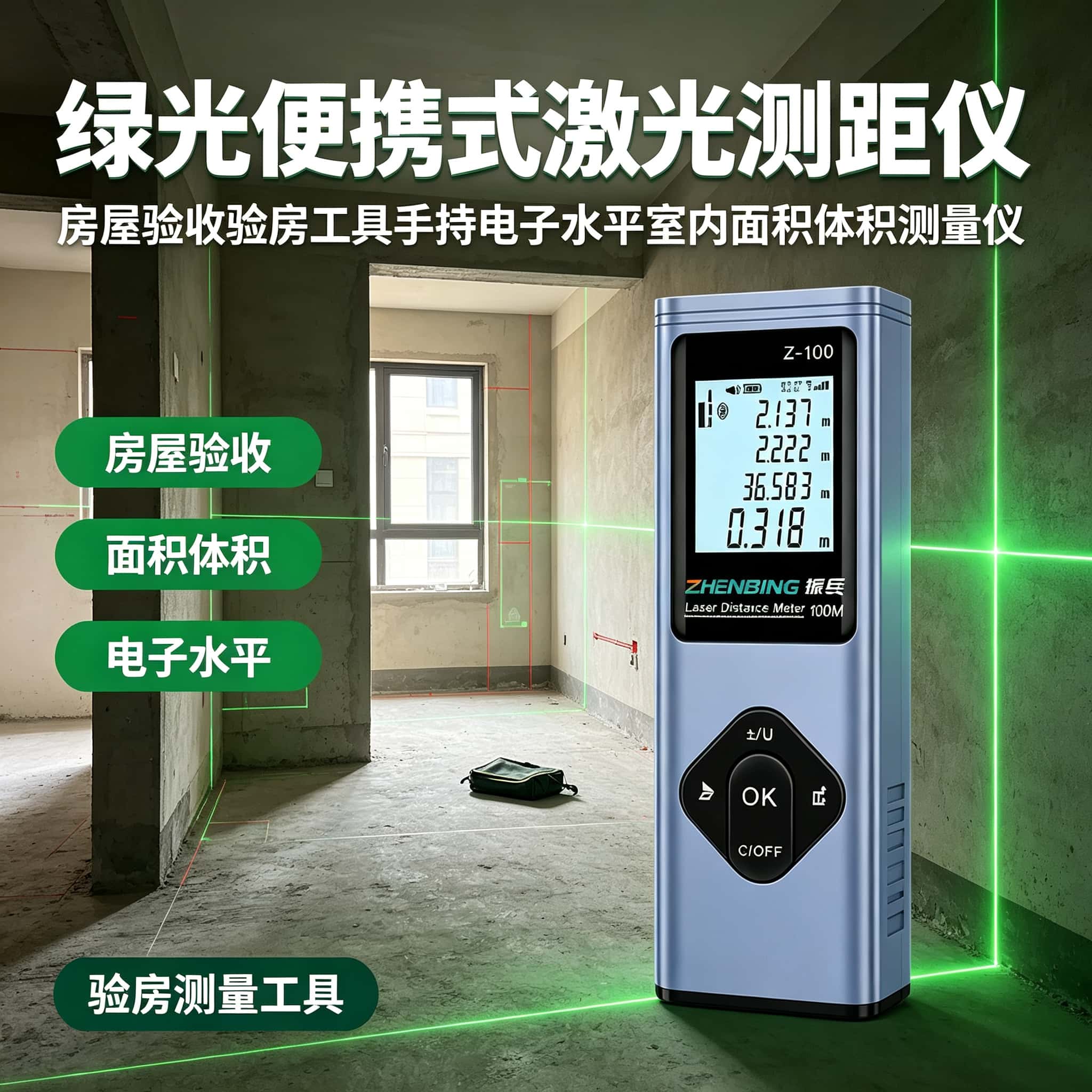 绿光便携式激光测距仪房屋验收验房工具手持电子水平室内面积体积