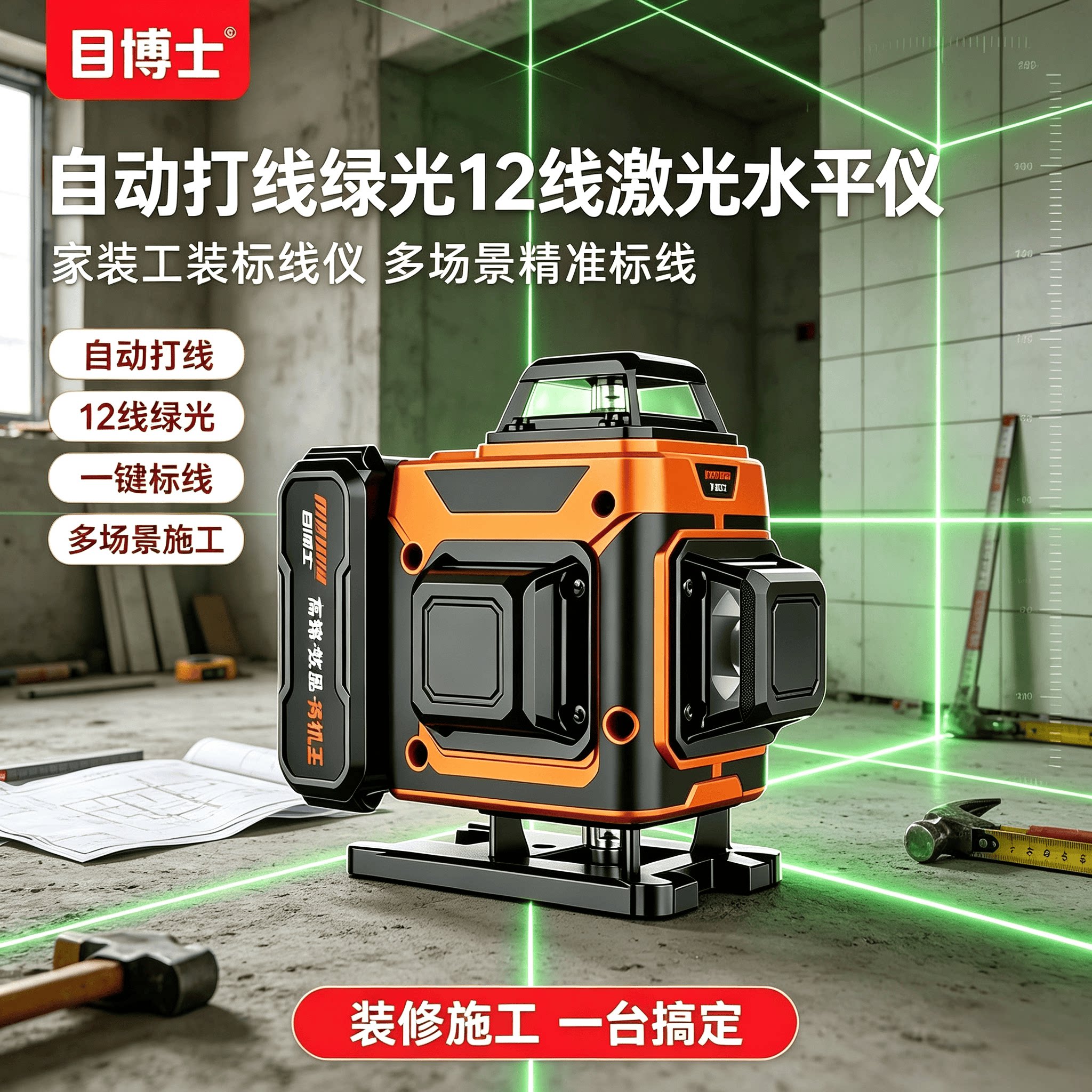 自动打线绿光12线激光水平仪工业施工测量仪器一键标线工具