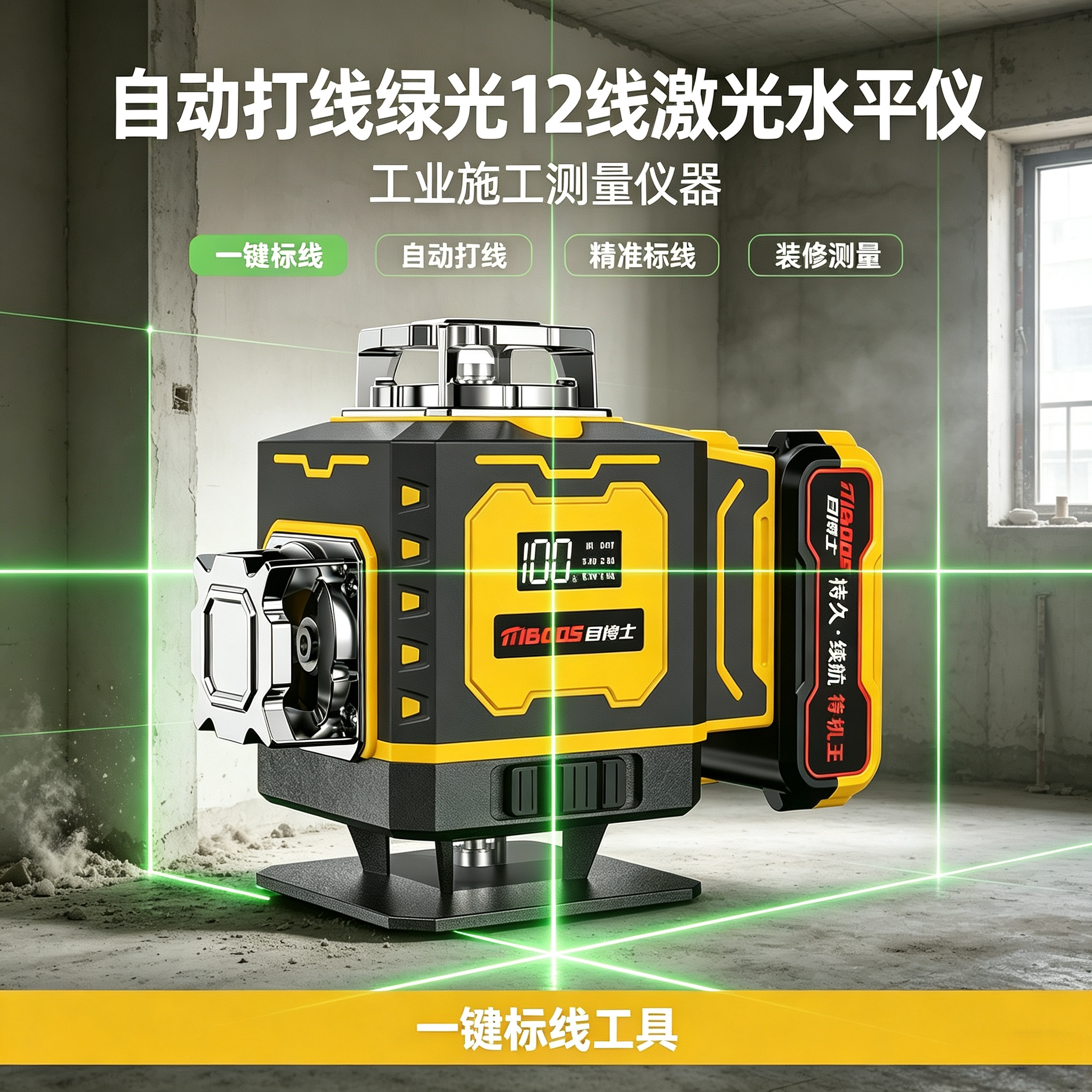 自动打线绿光12线激光水平仪工业施工测量仪器一键标线工具