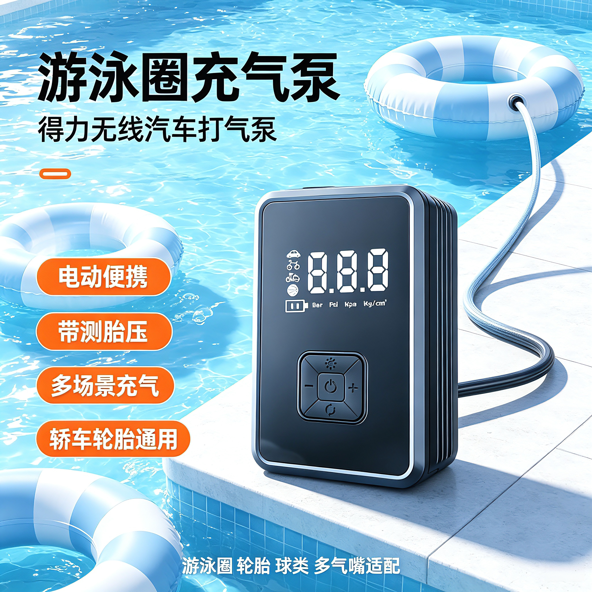 游泳圈充气泵得力无线汽车打气泵