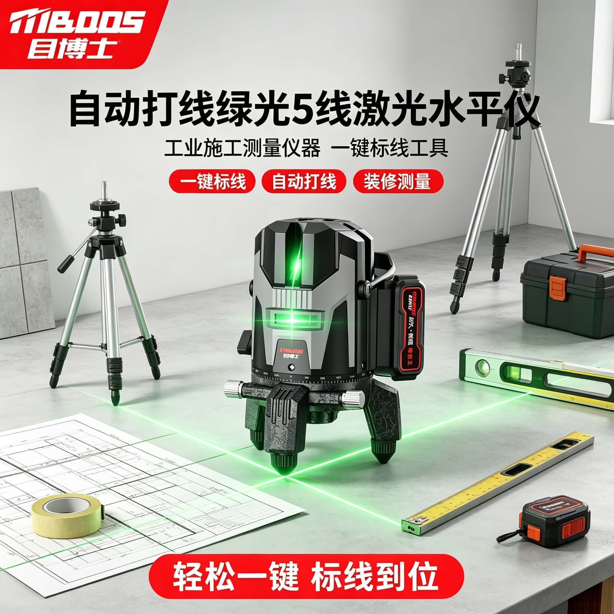 自动打线绿光5线激光水平仪工业施工测量仪器一键标线工具