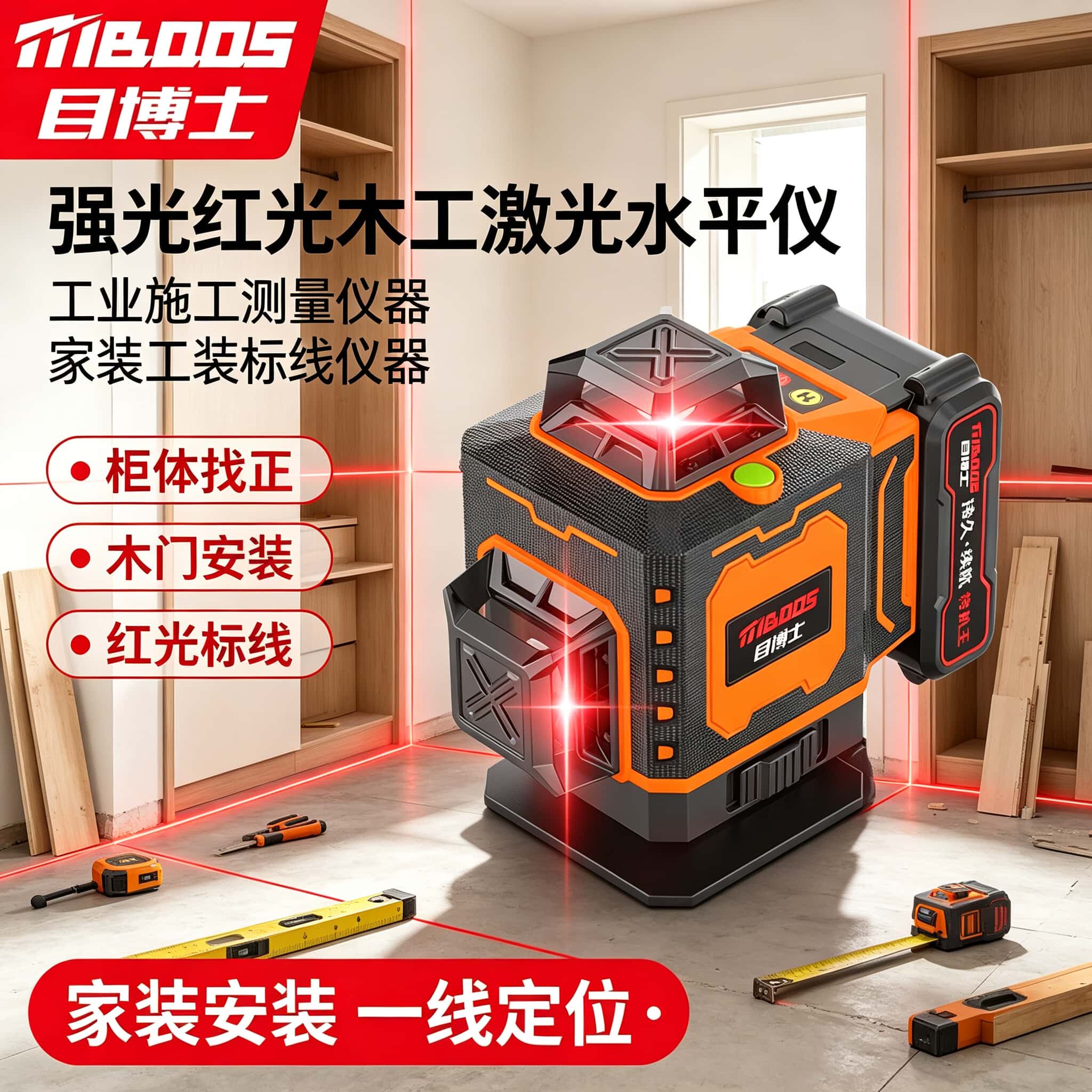 强光红光木工激光水平仪工业施工测量仪器家装工装标线仪器