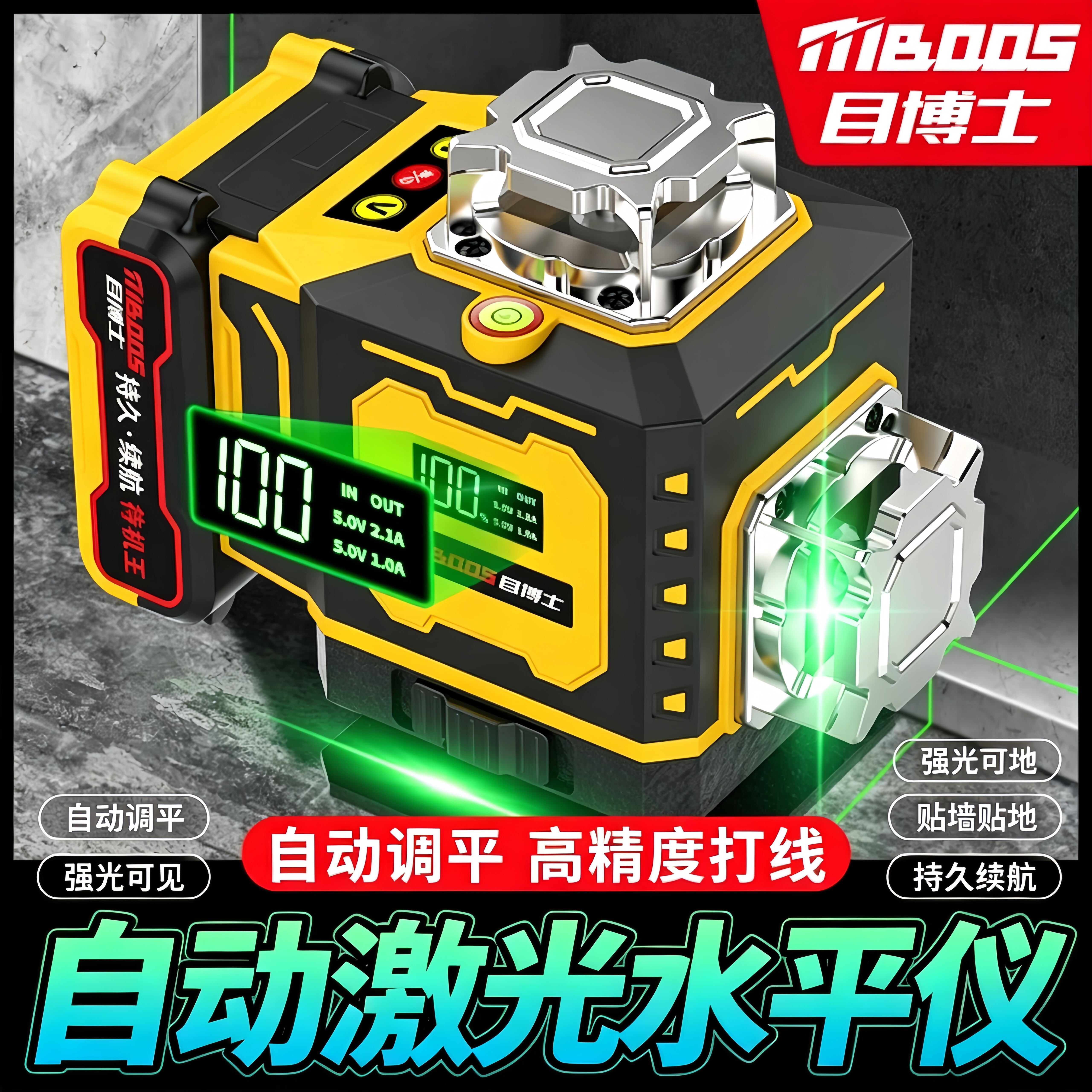 目博士自动激光水平仪绿光强光