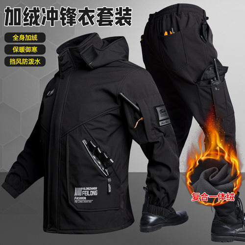 冲锋衣套装男加绒加厚工作服防风